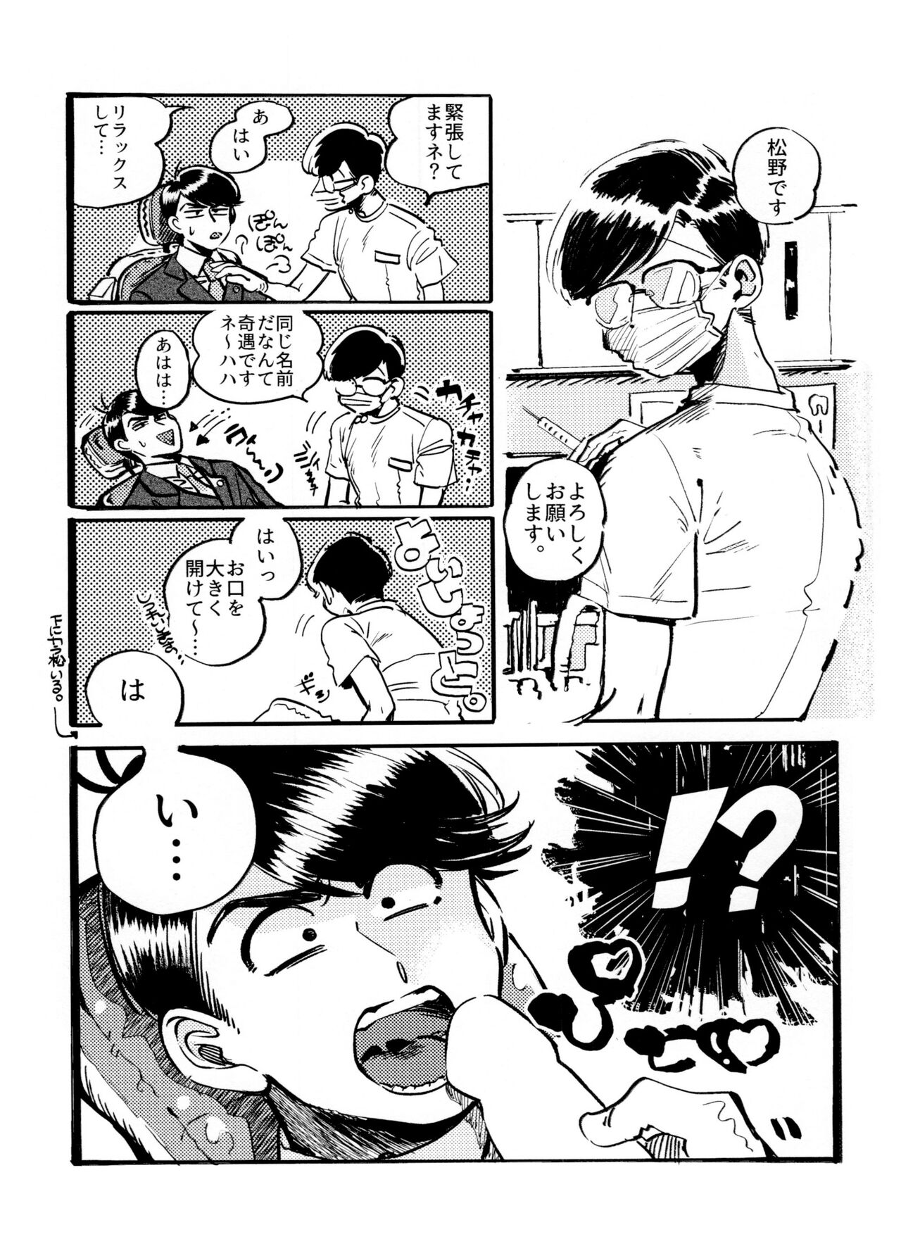 Kounai Shasei - Page 19