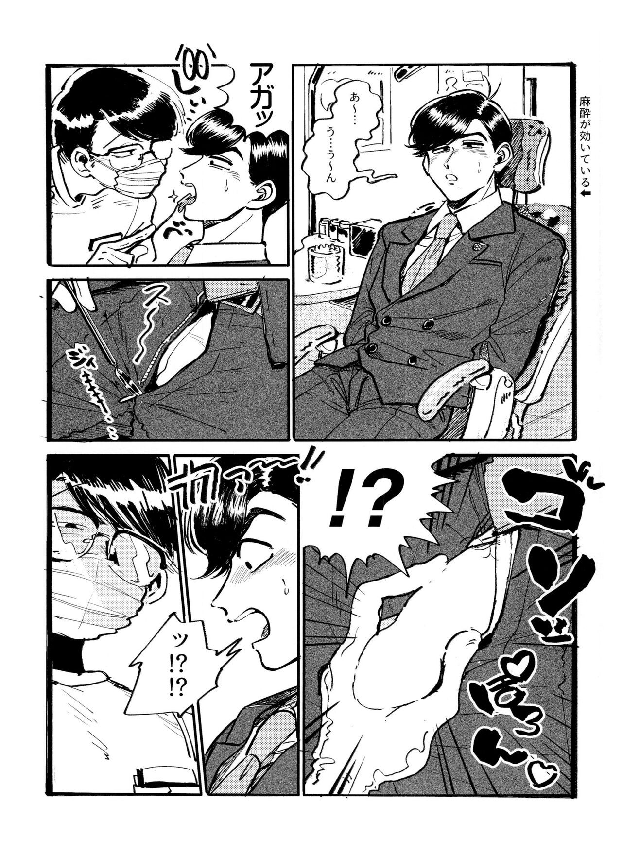 Kounai Shasei - Page 21