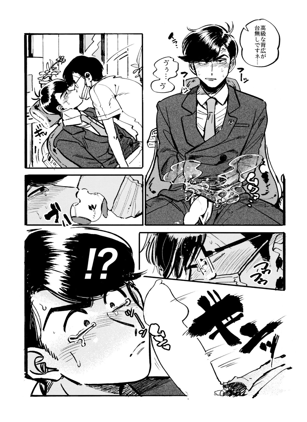 Kounai Shasei - Page 24