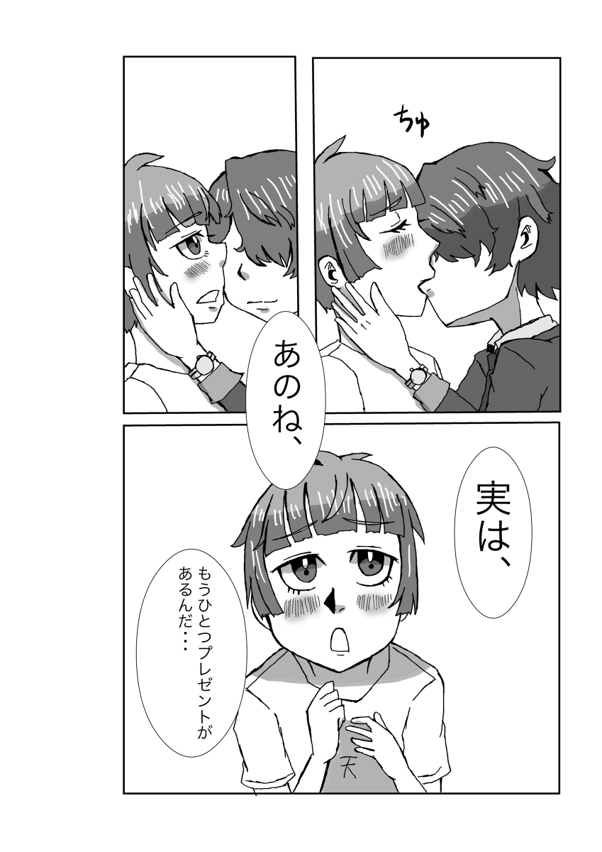 Tanjoubi wa Kimi no Tonari de - Page 15