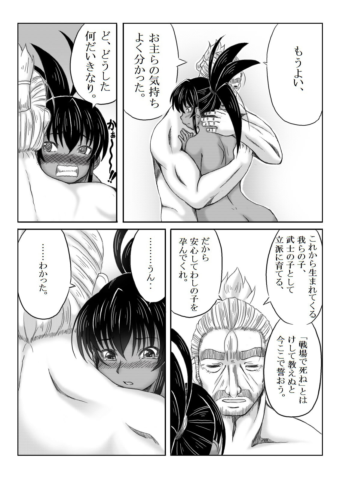 Ku no Ichi In Monogatari ~Ayame Den~ - Page 130
