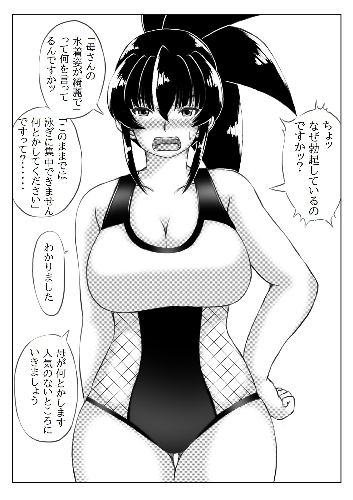 Mizugi no Haha to Bikini no Hitozuma - Page 13