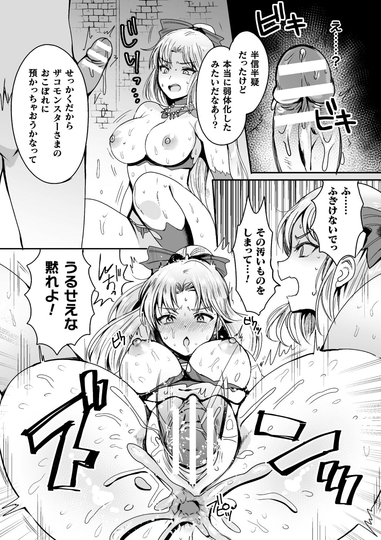Kairaku Zetchou Sanctuary - Page 145