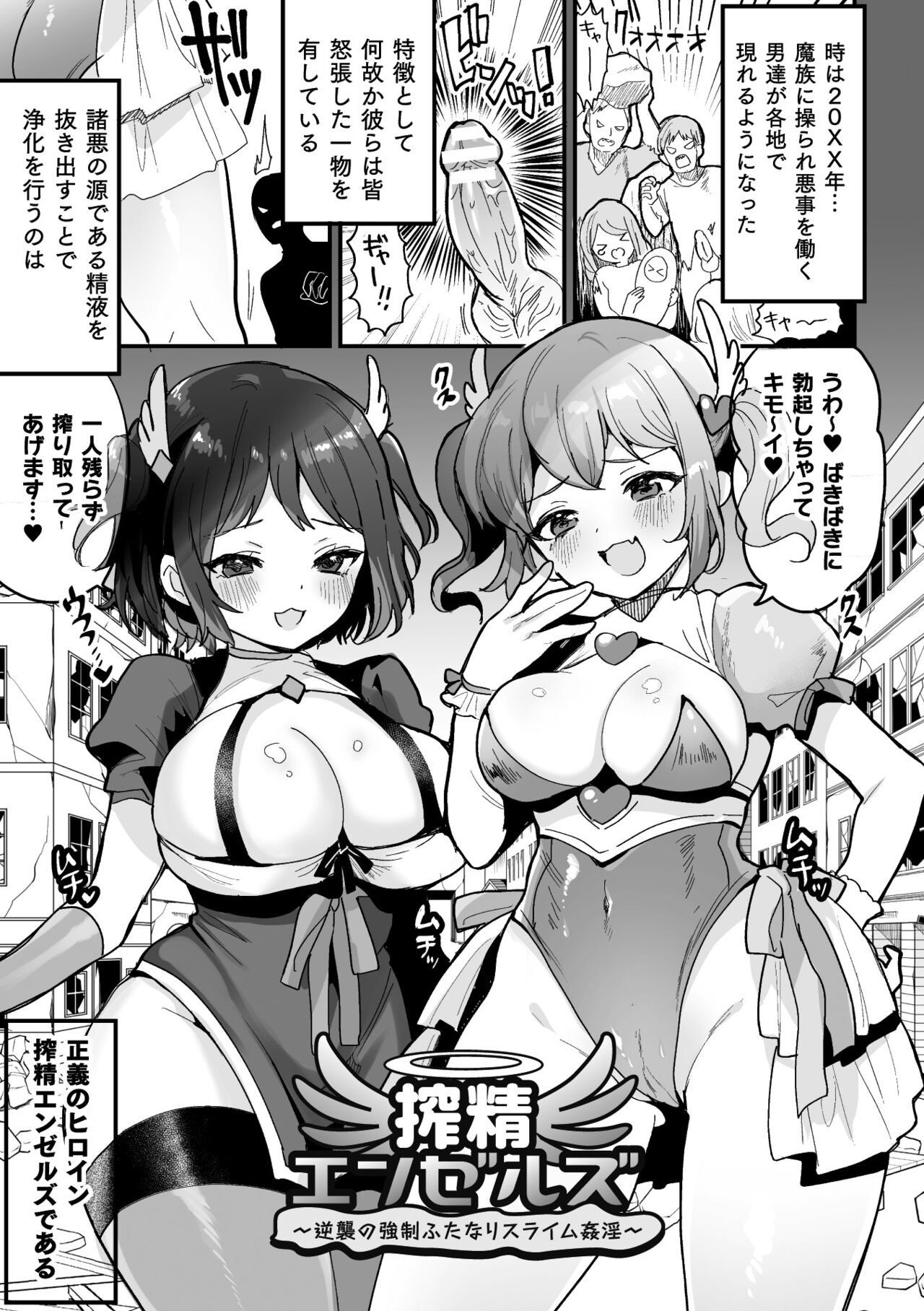 Kairaku Zetchou Sanctuary - Page 27