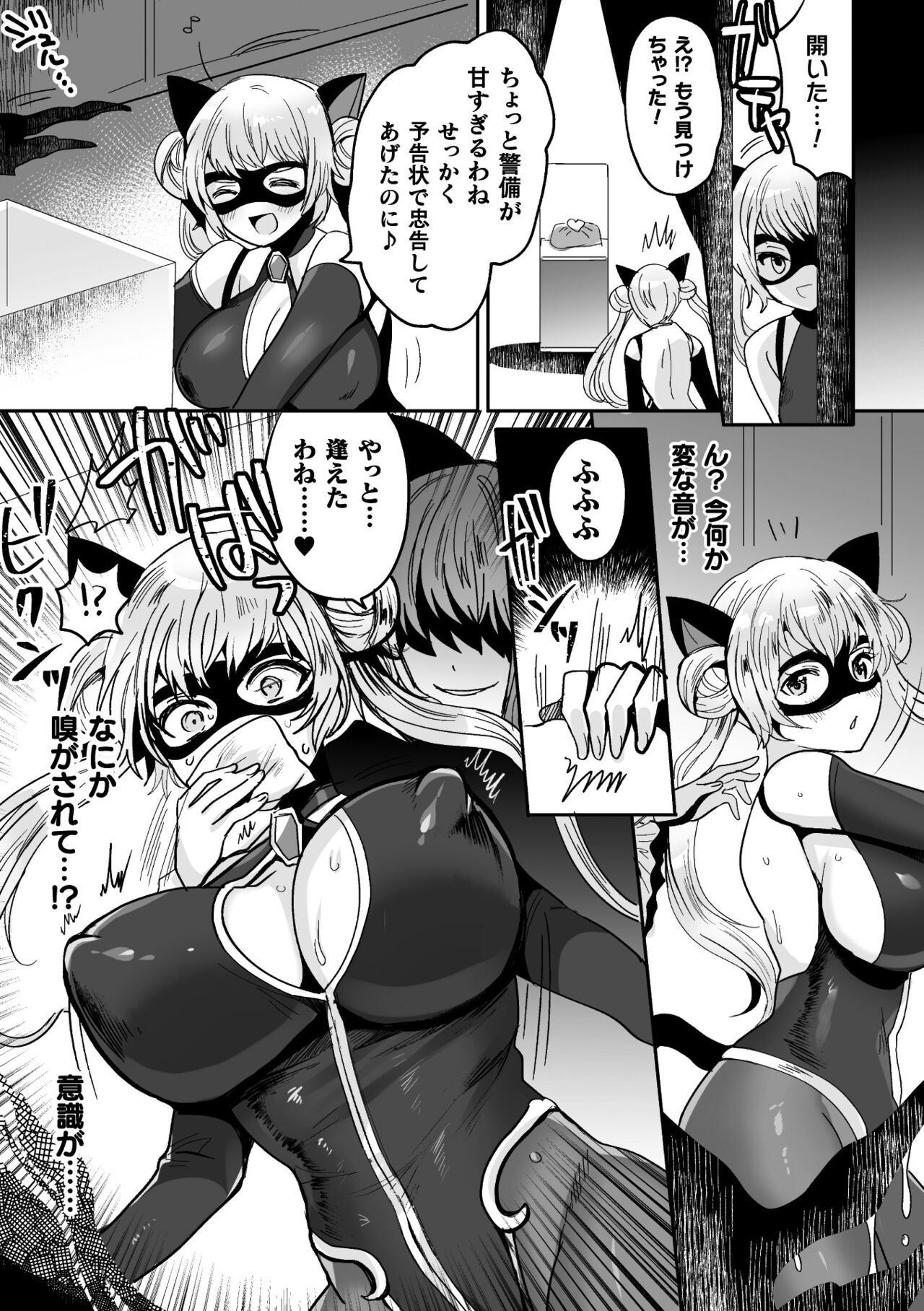 Kairaku Zetchou Sanctuary - Page 51