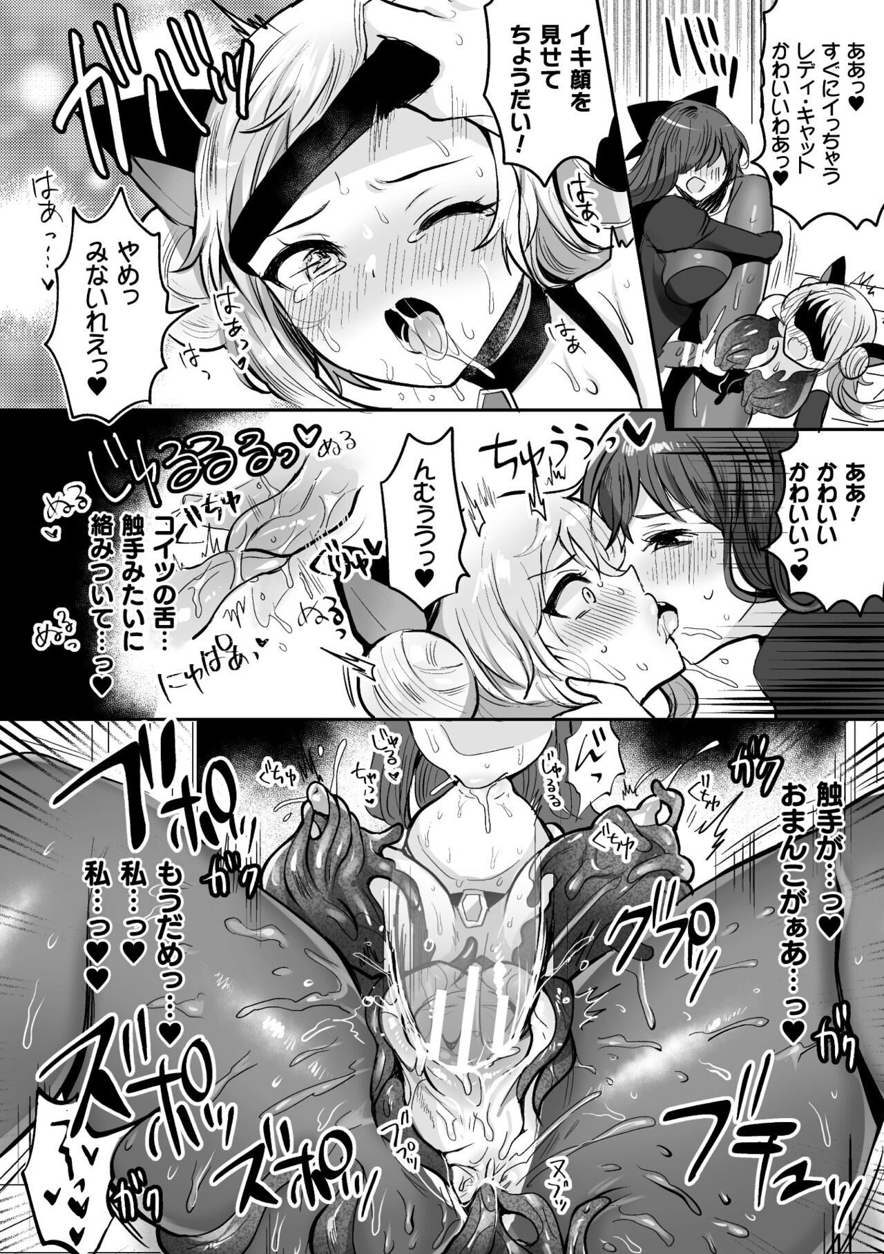 Kairaku Zetchou Sanctuary - Page 66