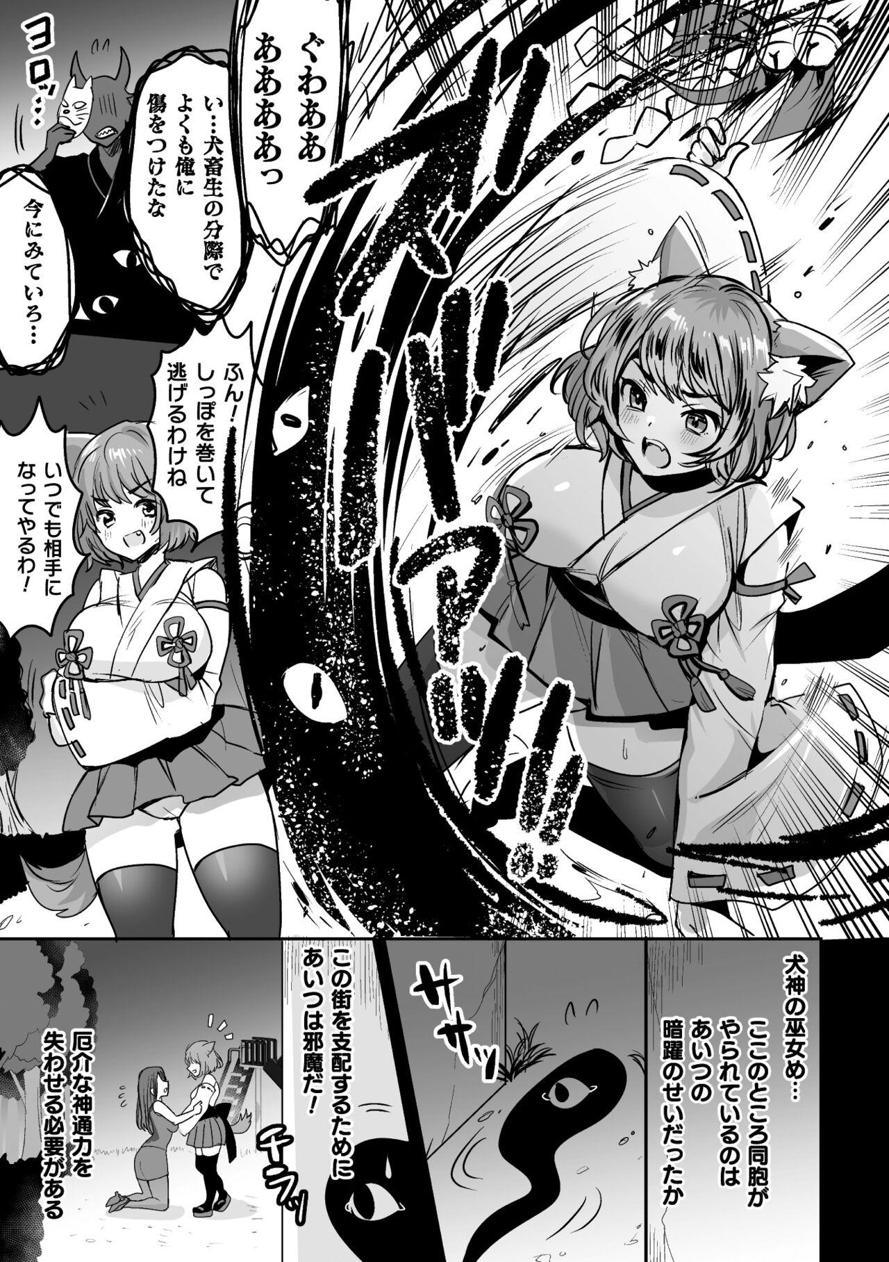 Kairaku Zetchou Sanctuary - Page 71