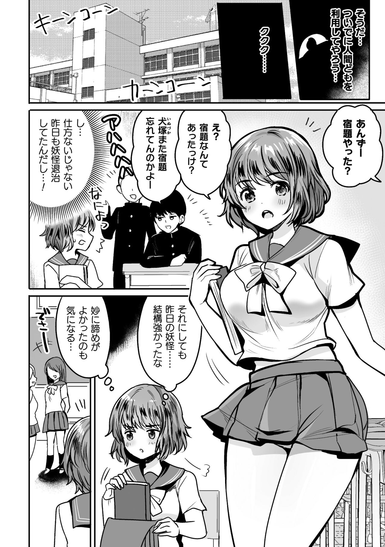 Kairaku Zetchou Sanctuary - Page 72