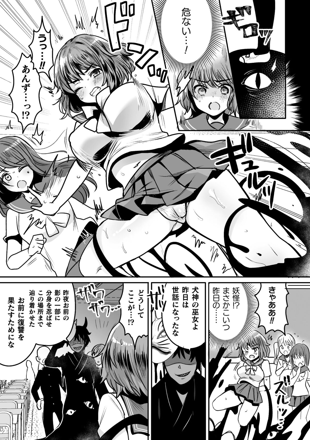 Kairaku Zetchou Sanctuary - Page 73