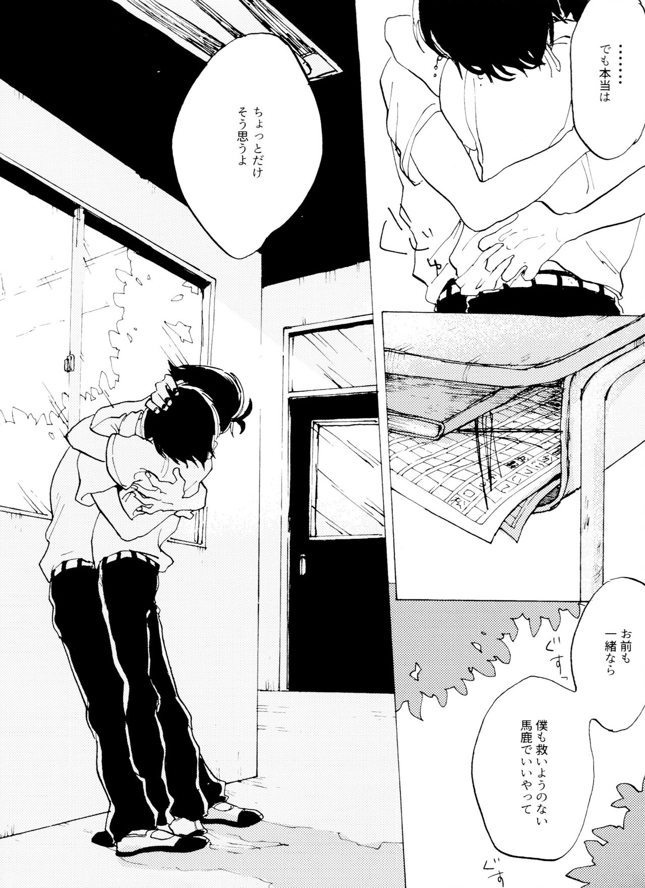 「EARLY SUMMER VACATION」 - Page 43