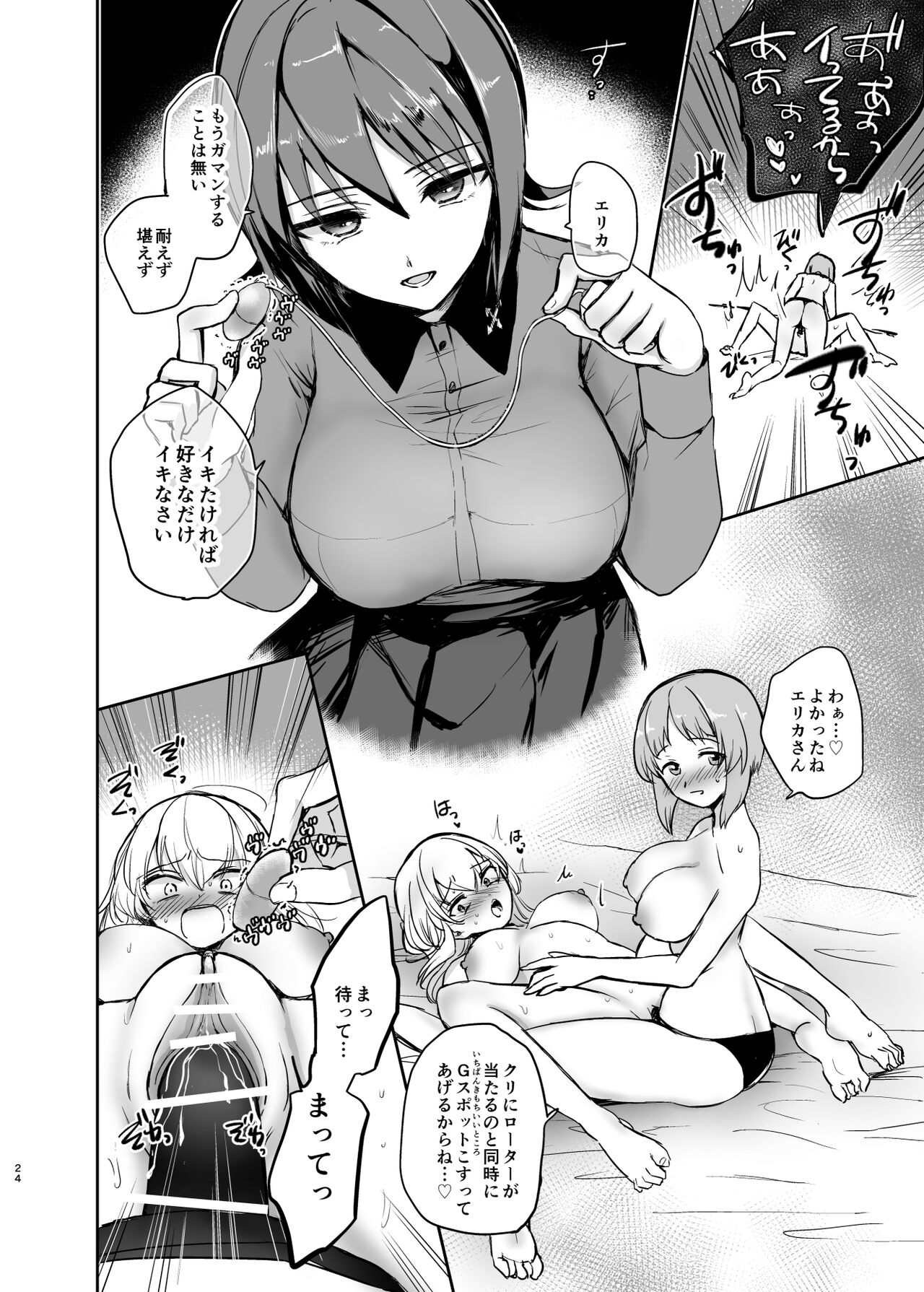 （C98）[Tetsukazuno Ao. (Emilio)]西住リフレ after school - Page 24