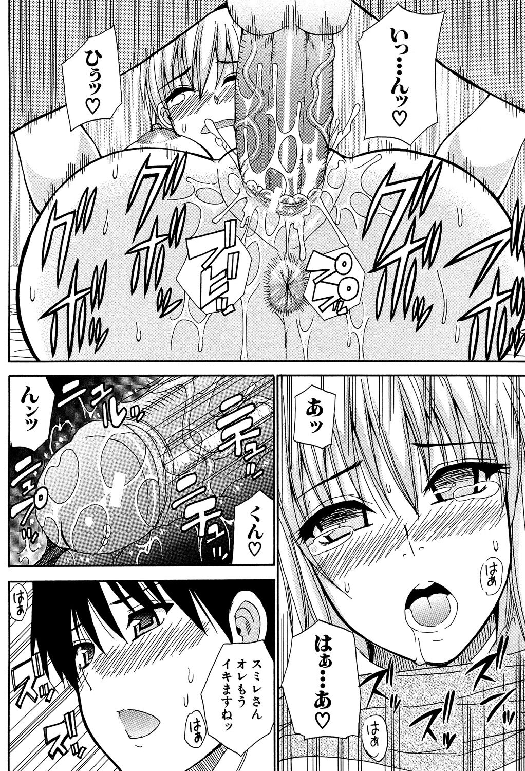 Watashi no Shitai ○○na Koto - Page 191