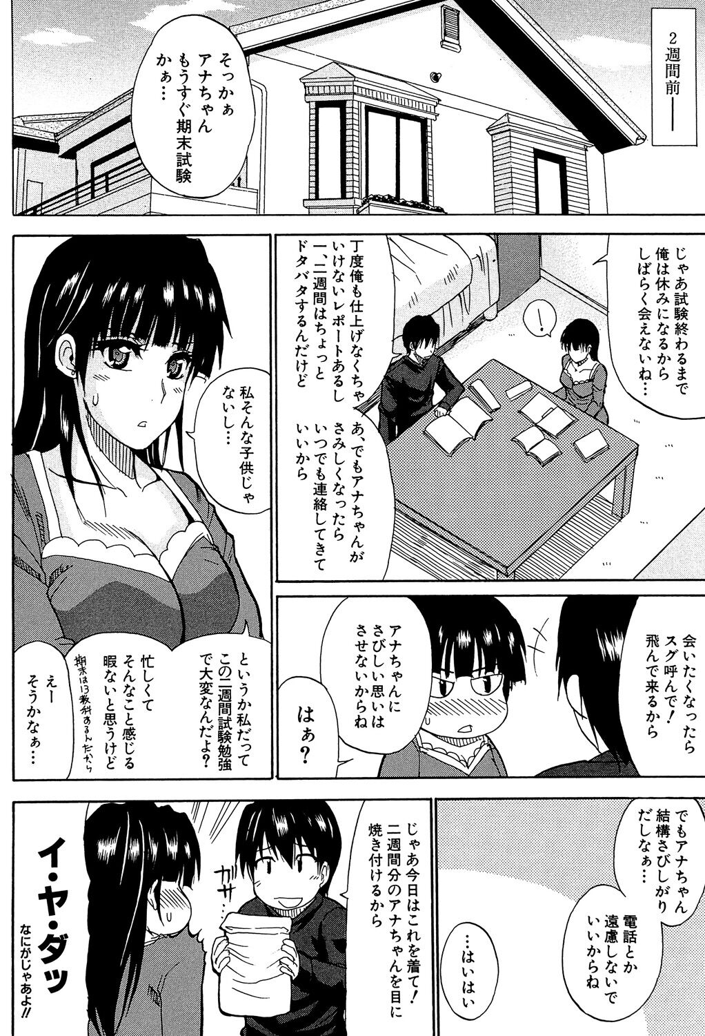 Watashi no Shitai ○○na Koto - Page 201