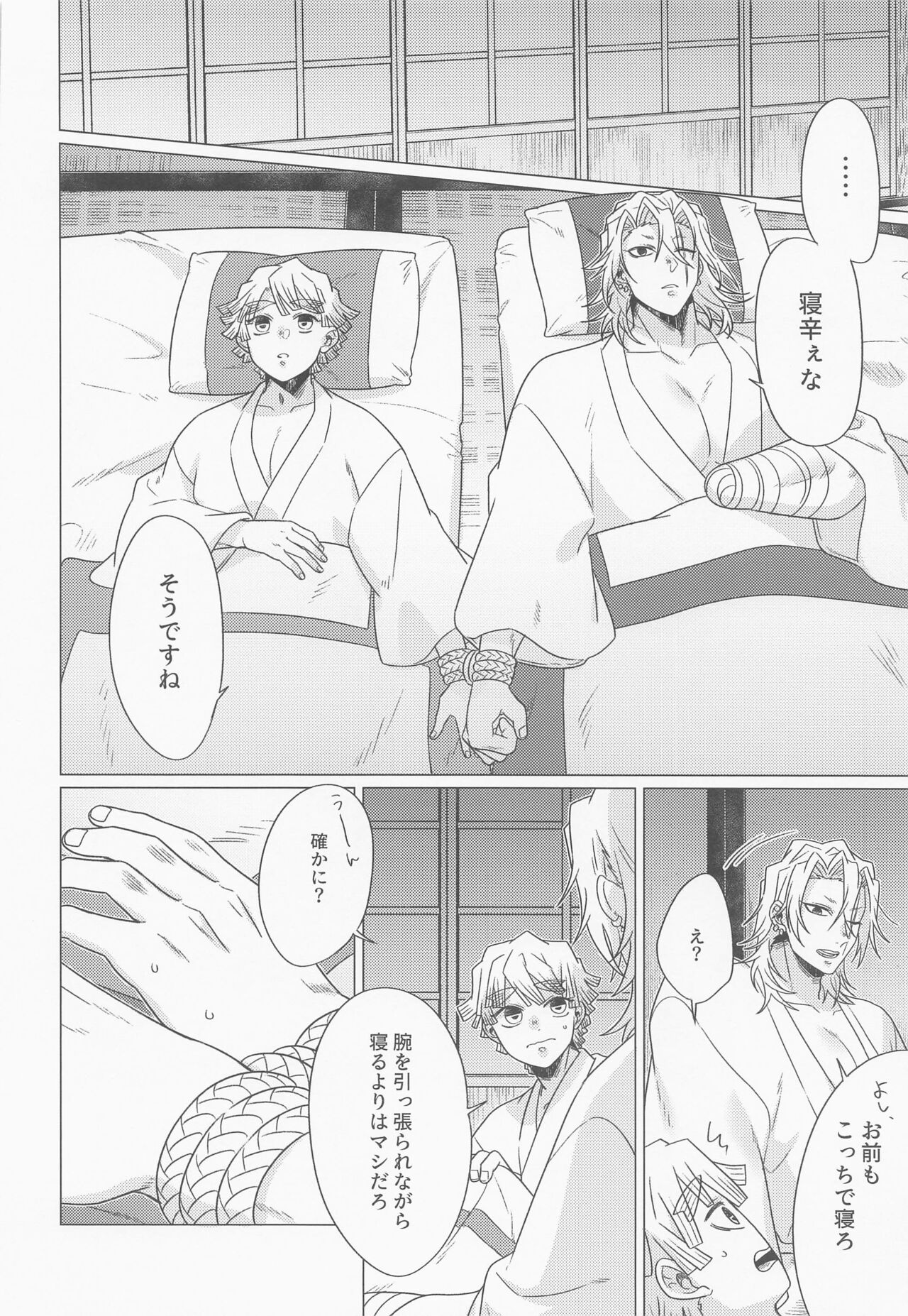 「nakagayoidesune」 - Page 11