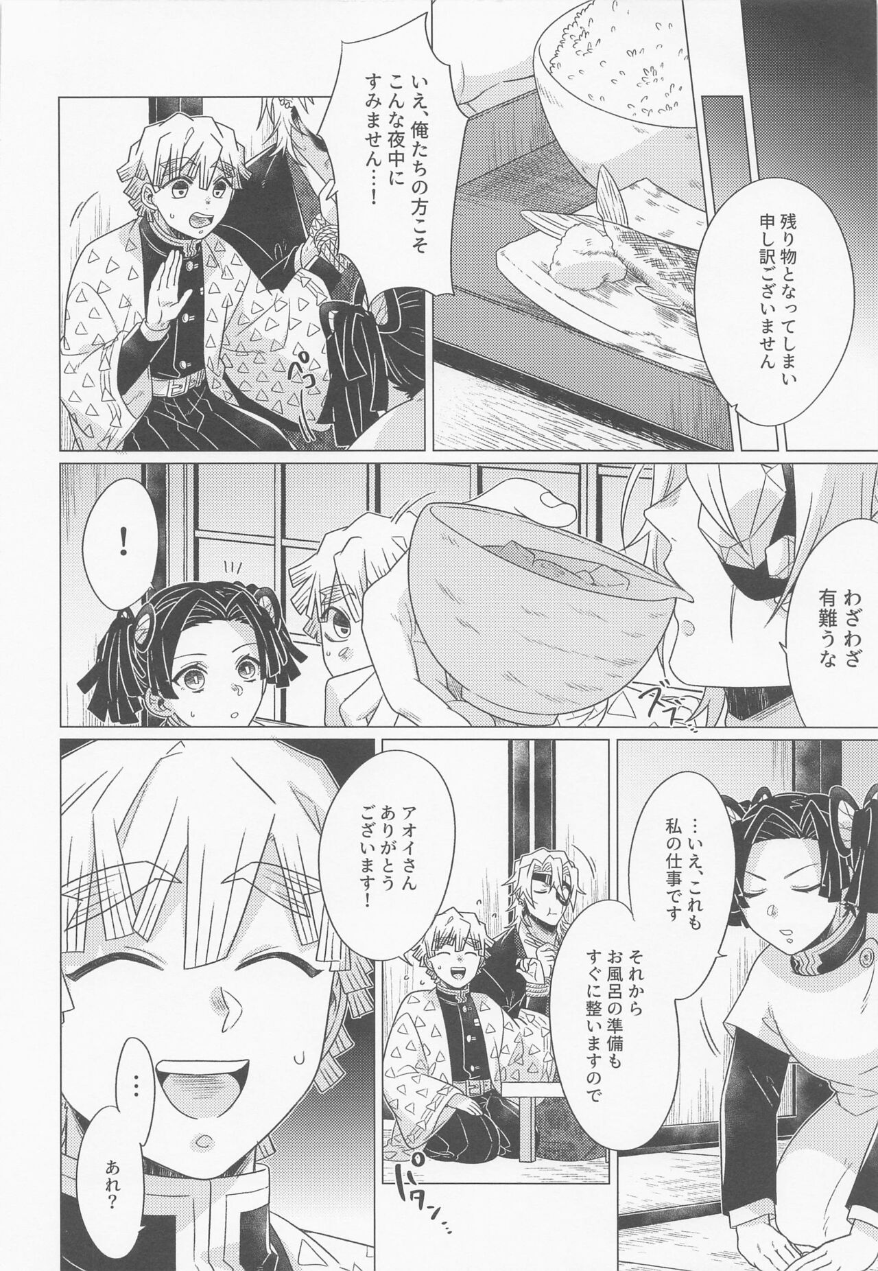 「nakagayoidesune」 - Page 5