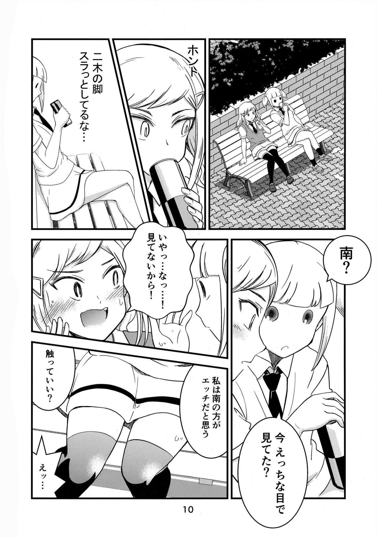 Shikibako - Page 9