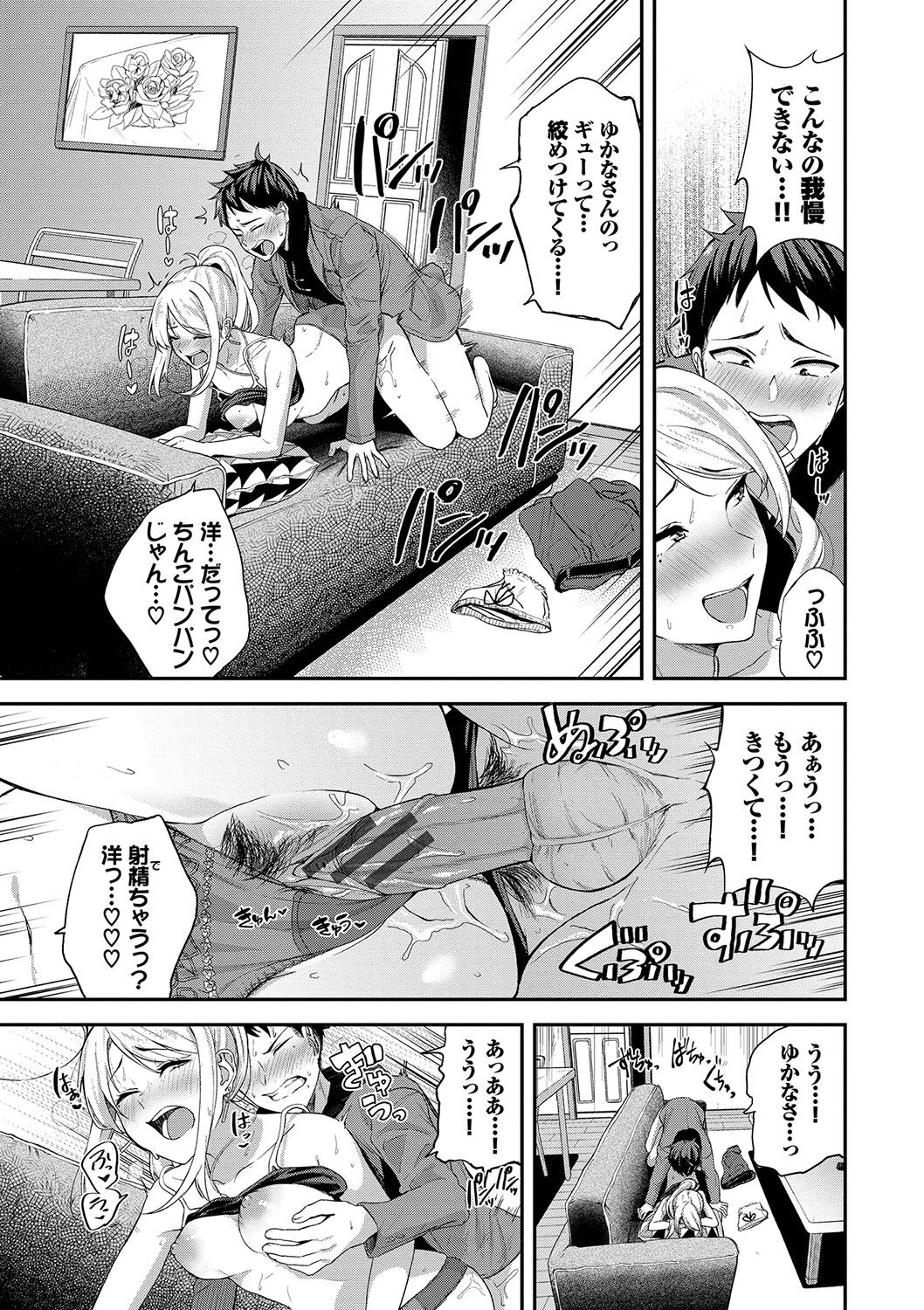 Amaete... Ii yo - You can count on me. - Page 18