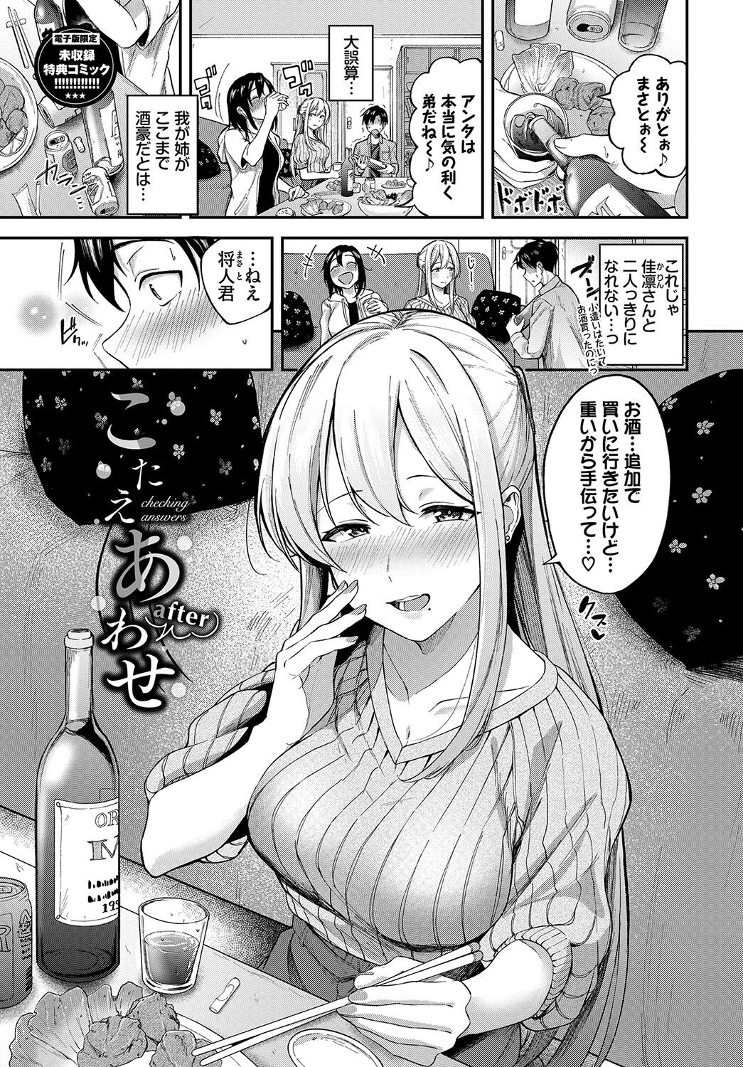 Amaete... Ii yo - You can count on me. - Page 226