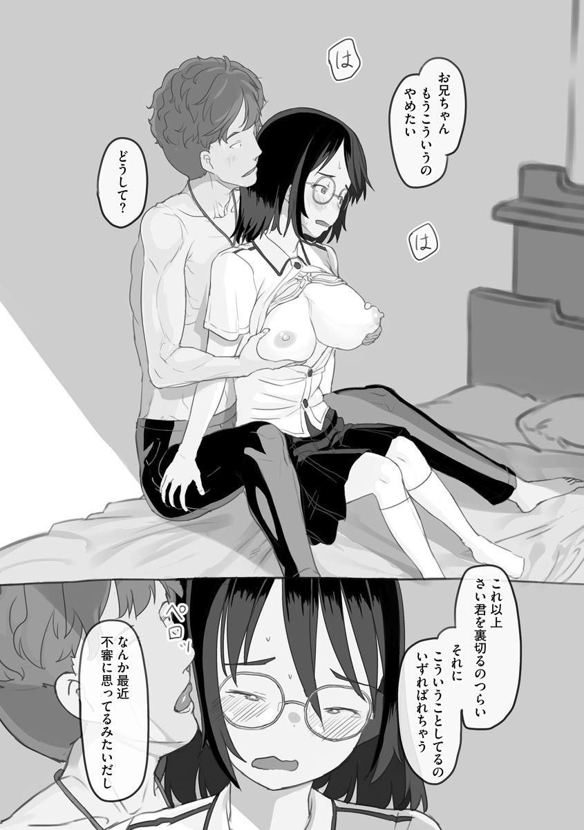 Aniki to Kanojo no Arbeit - Page 38