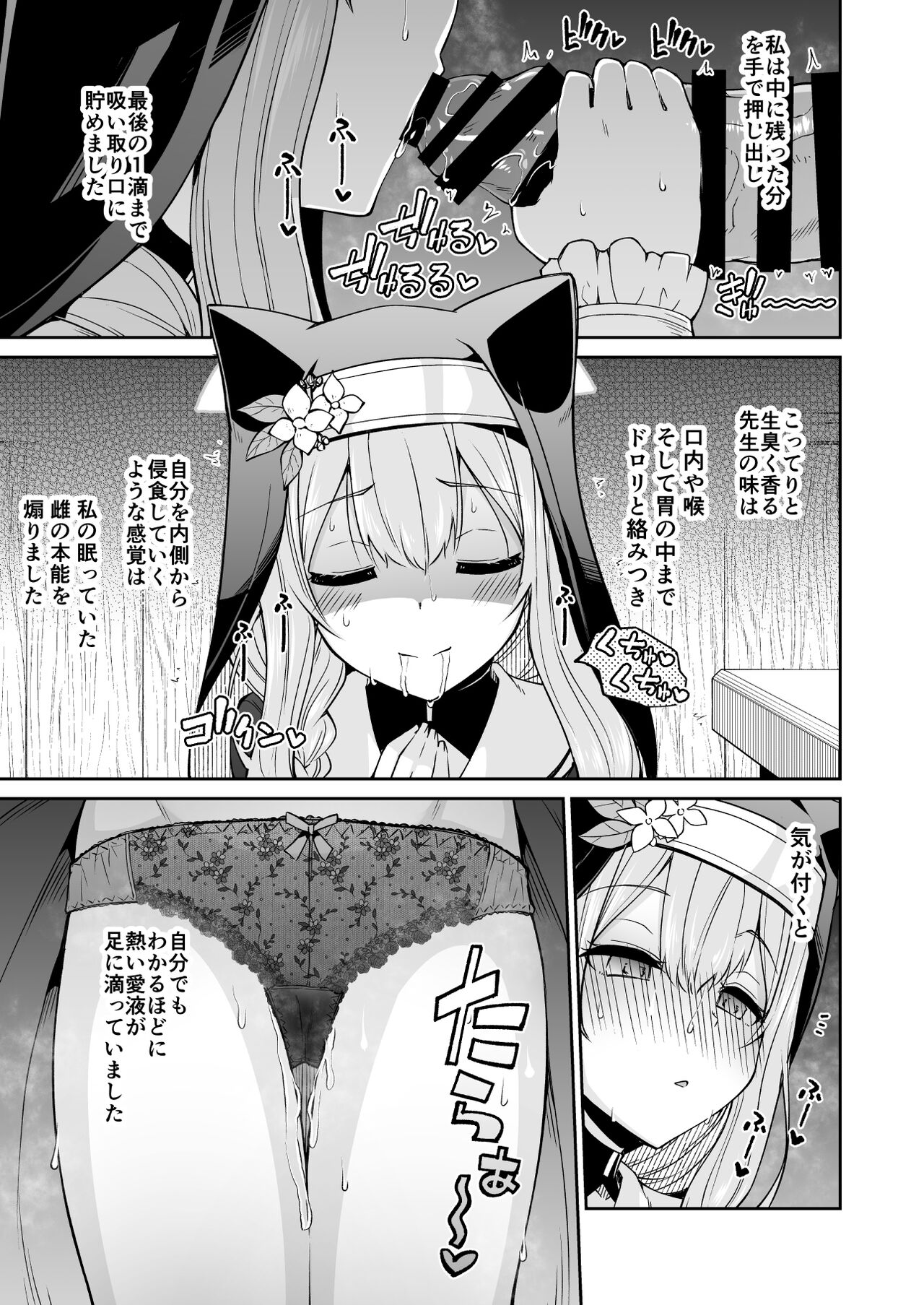 Mari no Himegoto - Page 18