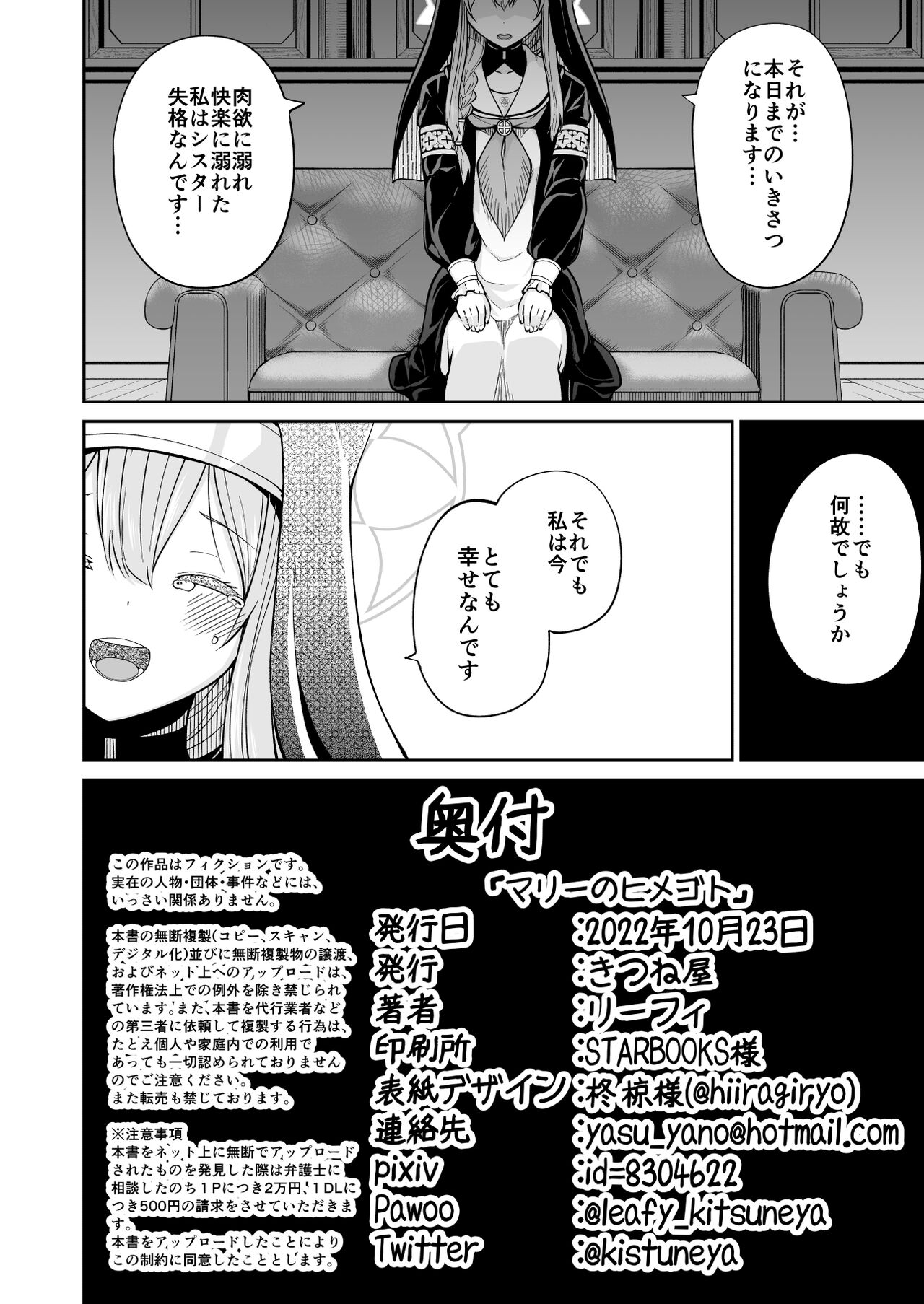 Mari no Himegoto - Page 35