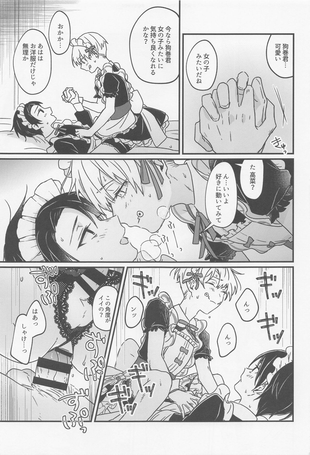Ima no Kimi to Dekiru Koto - Page 20