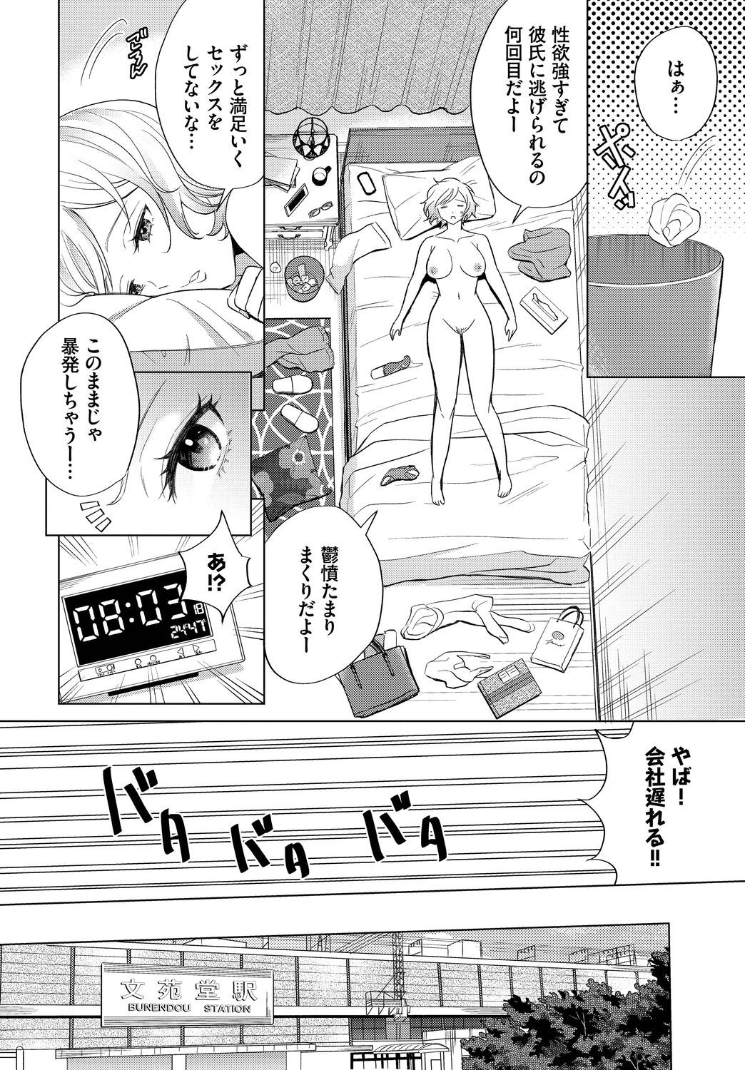 COMIC BAVEL 2022-11 - Page 314