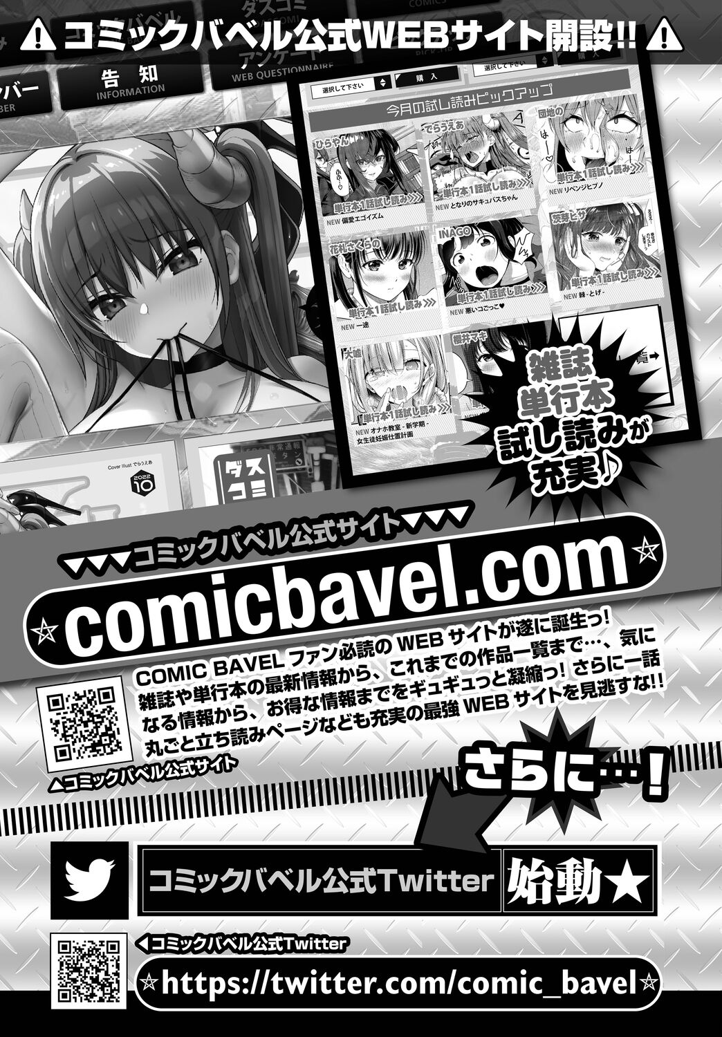 COMIC BAVEL 2022-11 - Page 367
