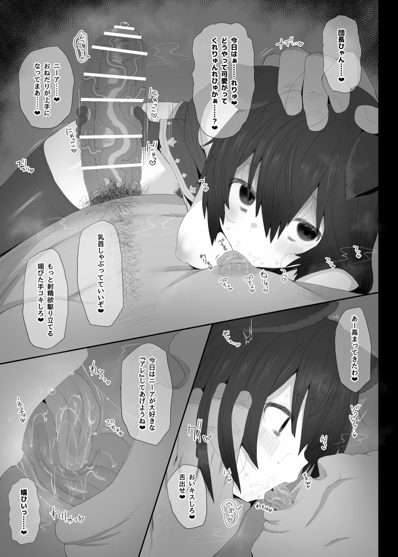 Hatsujou Erune no Shitsuke Kata - Page 20