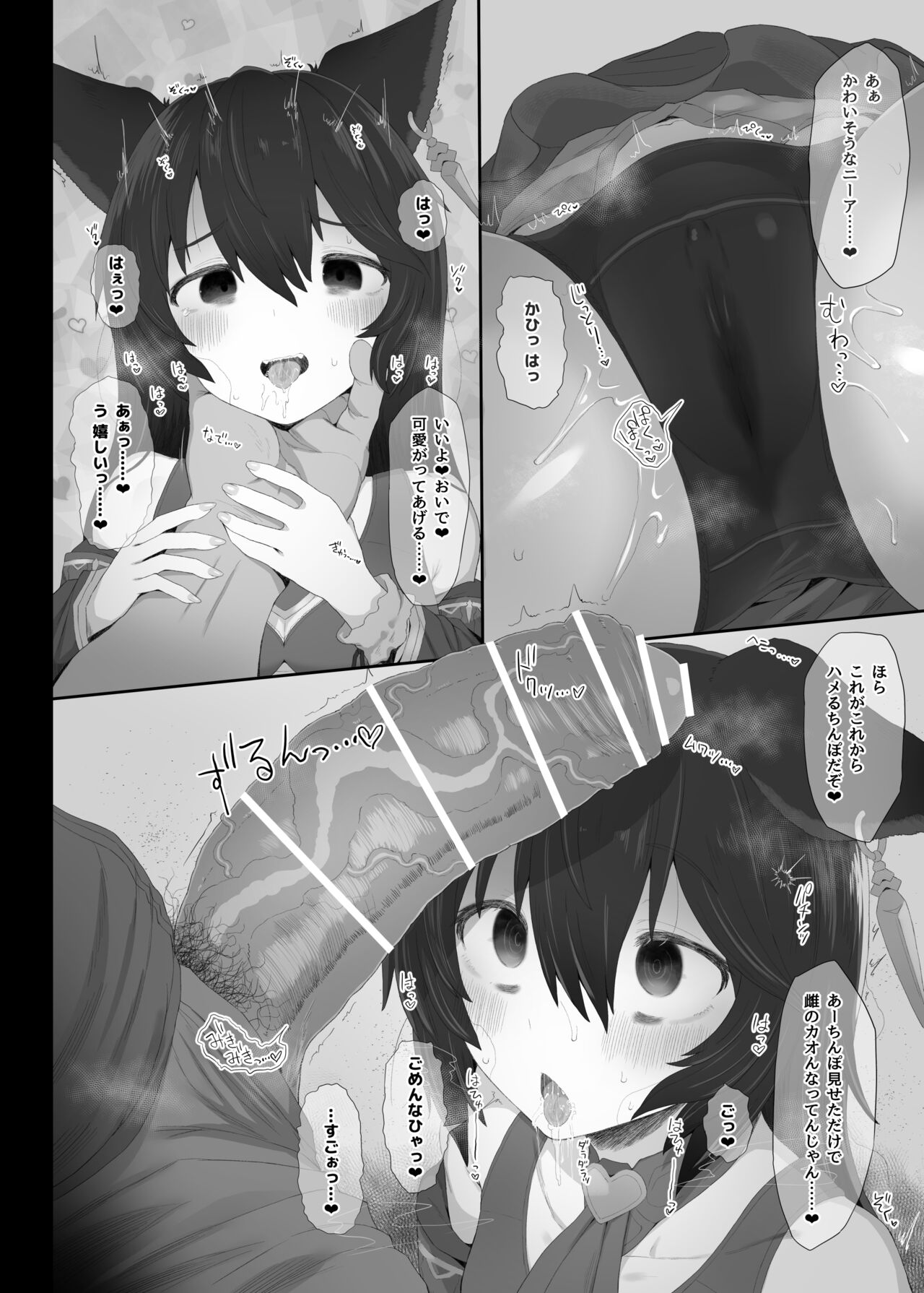 Hatsujou Erune no Shitsuke Kata - Page 9