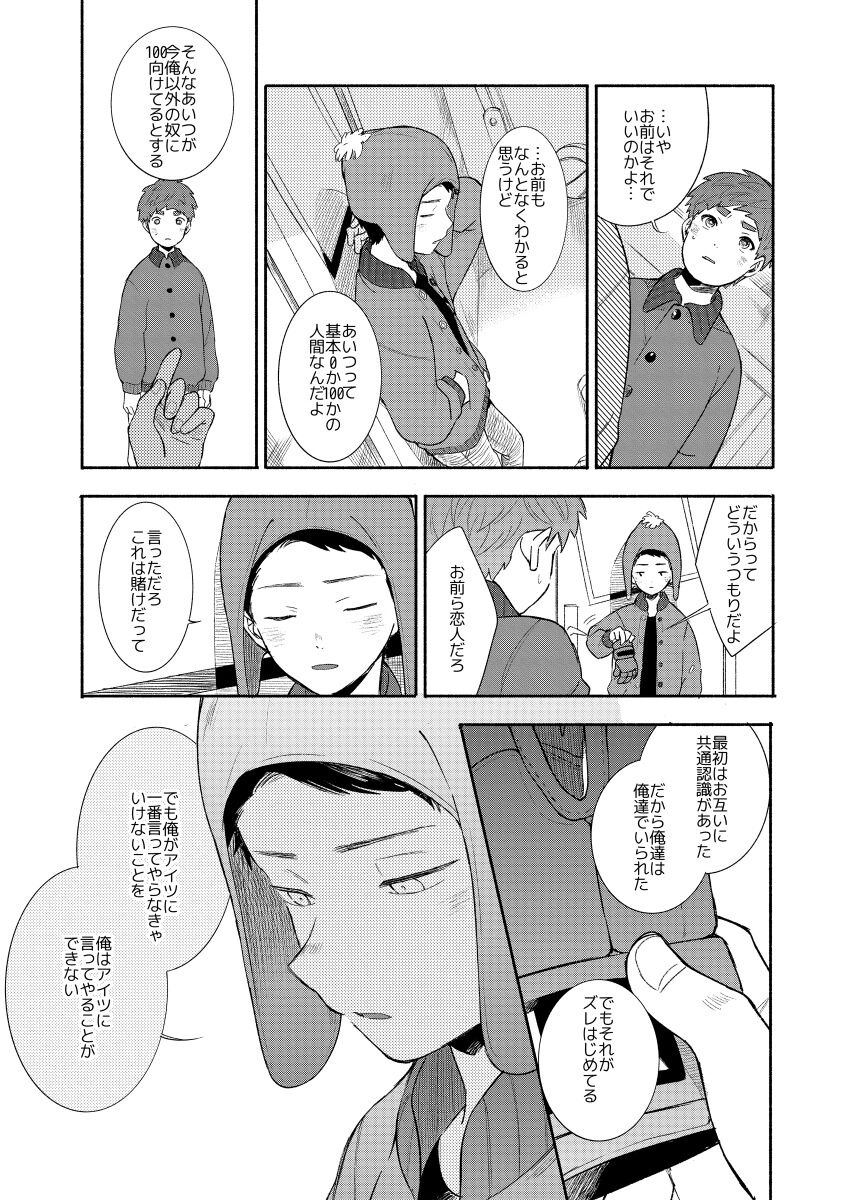 Paranoia Monsters The Last Volume - Page 16