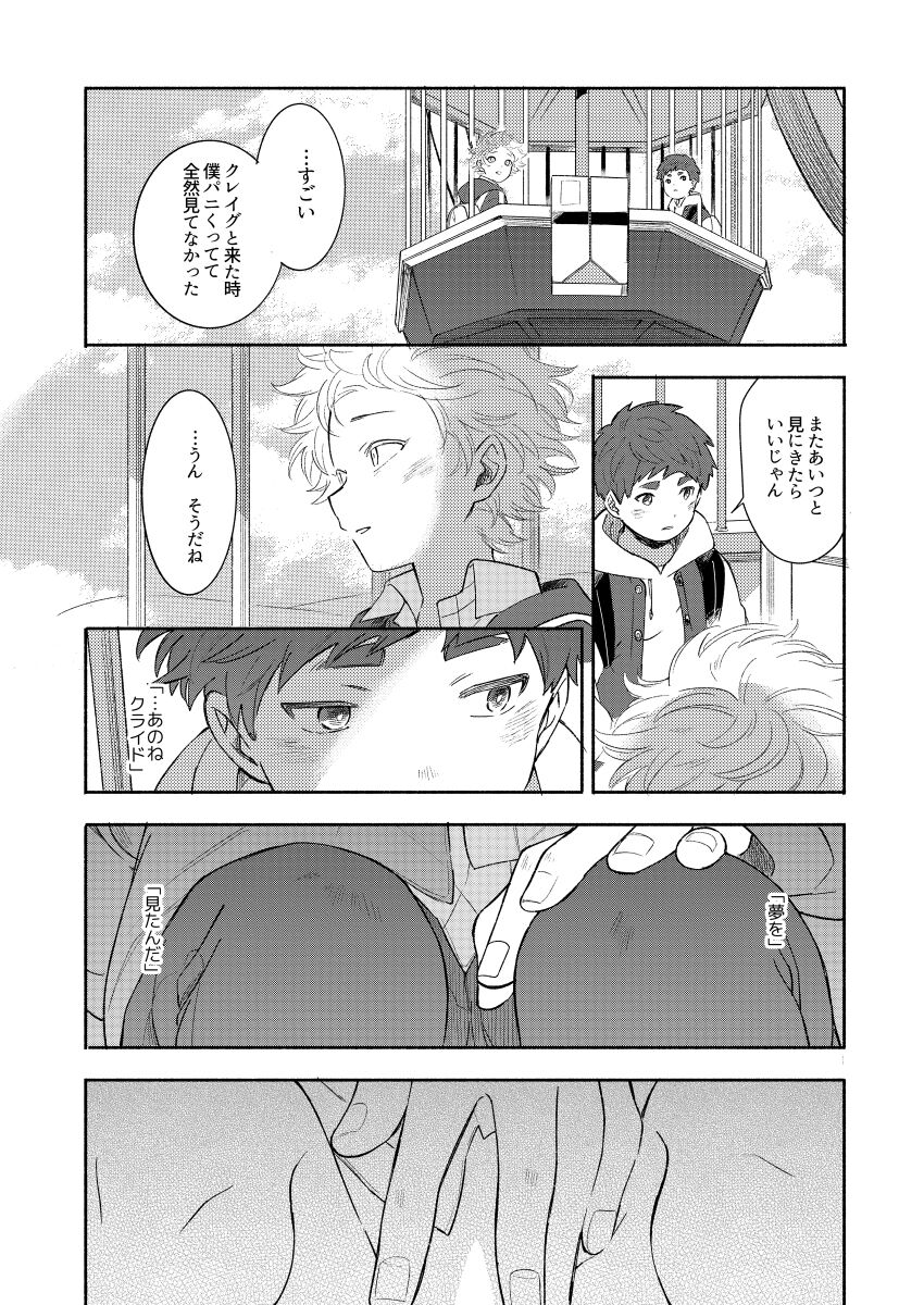 Paranoia Monsters The Last Volume - Page 18