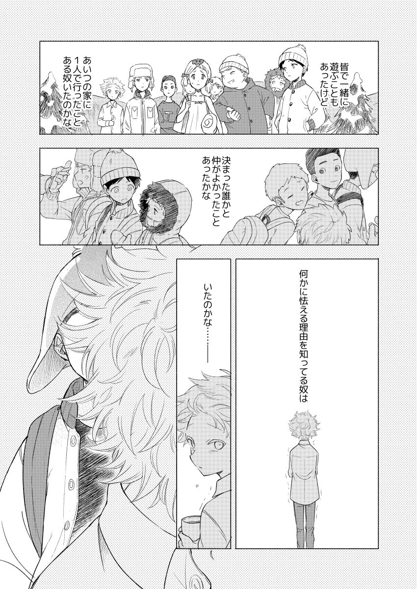 Paranoia Monsters The Last Volume - Page 36