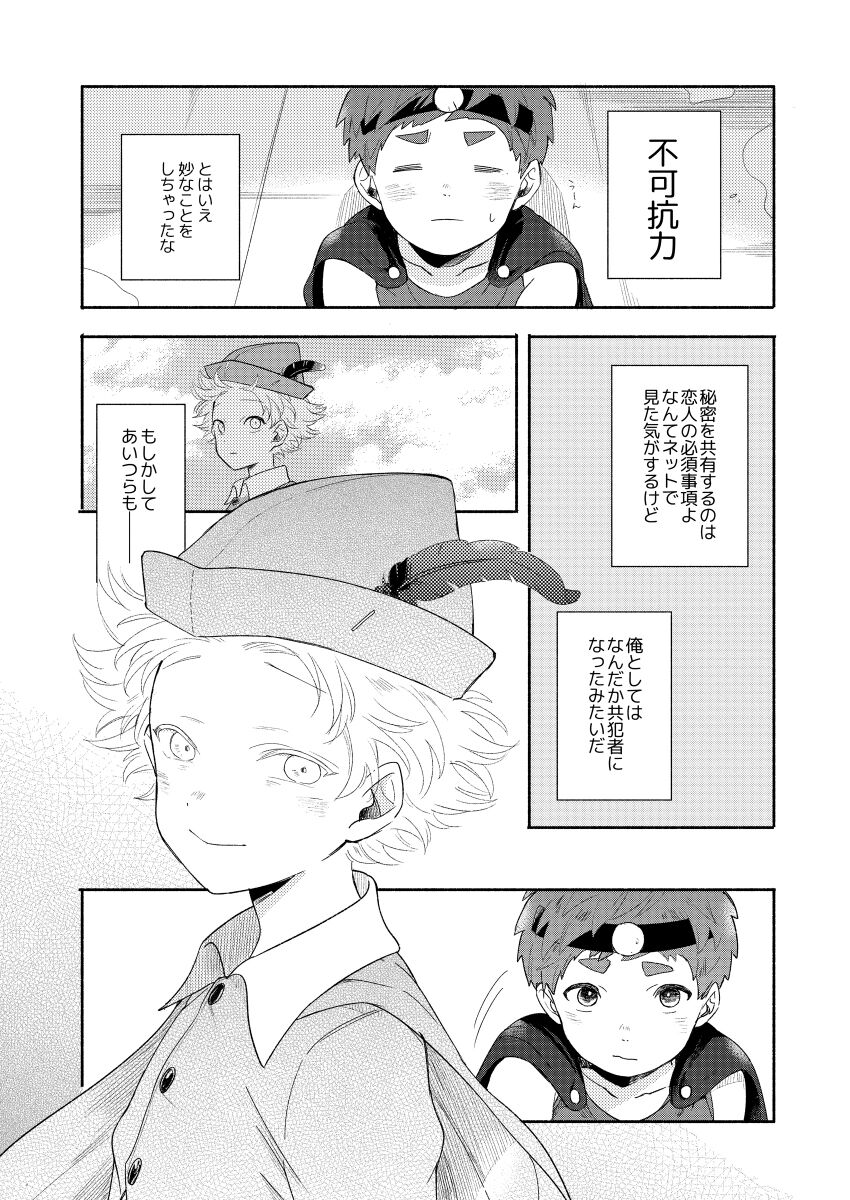 Paranoia Monsters The Last Volume - Page 49