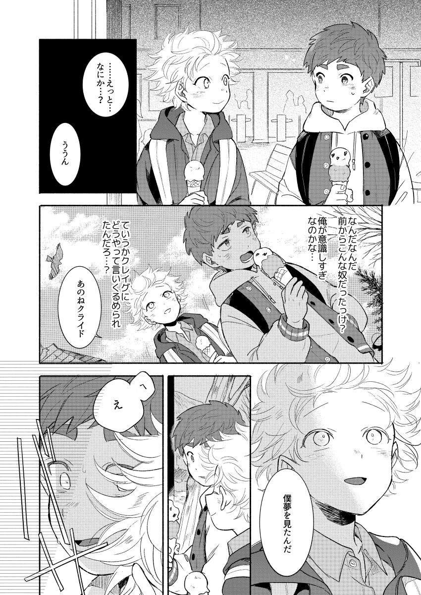 Paranoia Monsters The Last Volume - Page 9