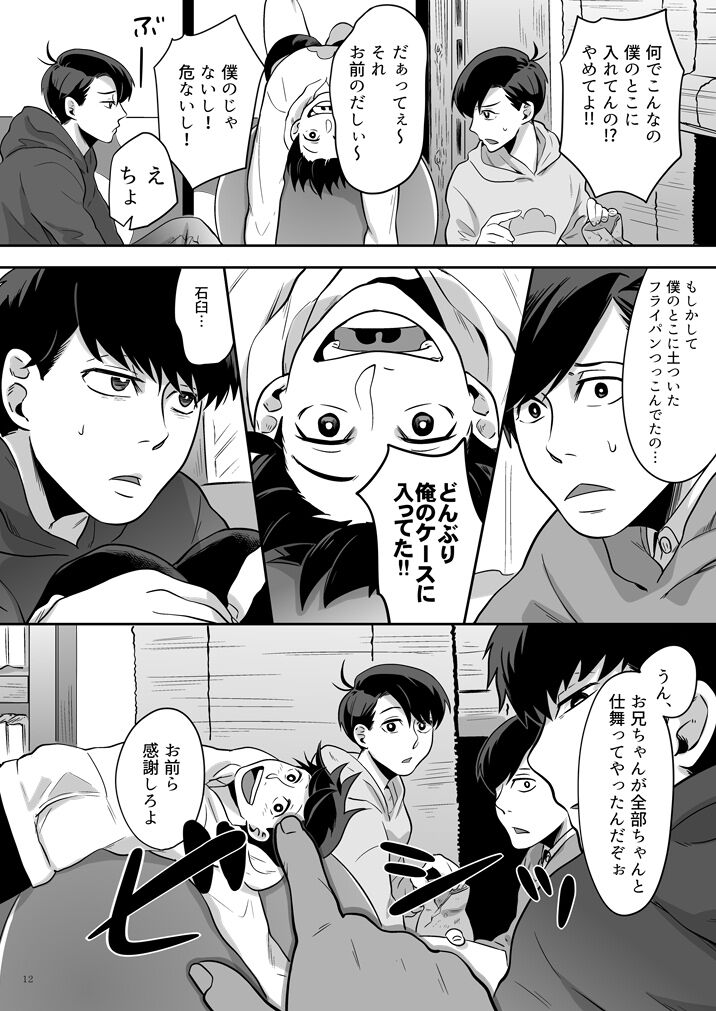 Koufuku no Sainou - Page 13
