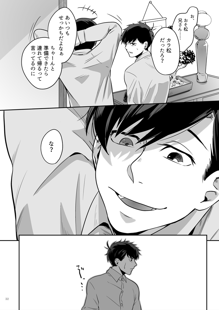 Koufuku no Sainou - Page 33