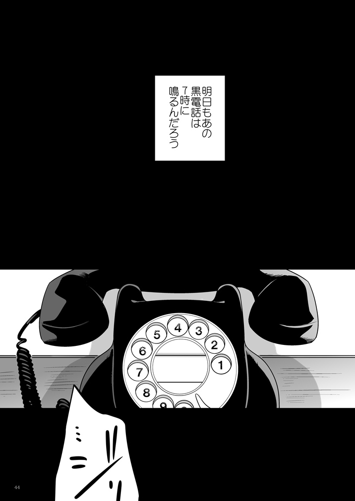 Koufuku no Sainou - Page 45
