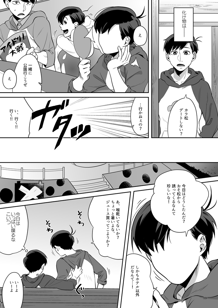 Globster no Doukei / Romantic no Otoshiana - Page 14
