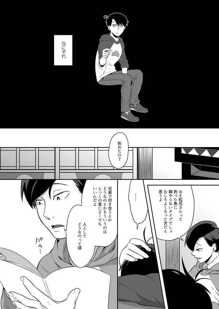 Globster no Doukei / Romantic no Otoshiana - Page 19
