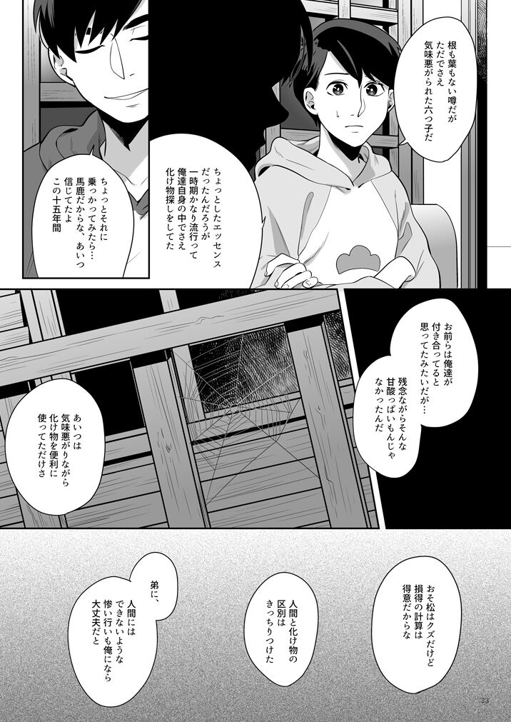 Globster no Doukei / Romantic no Otoshiana - Page 24