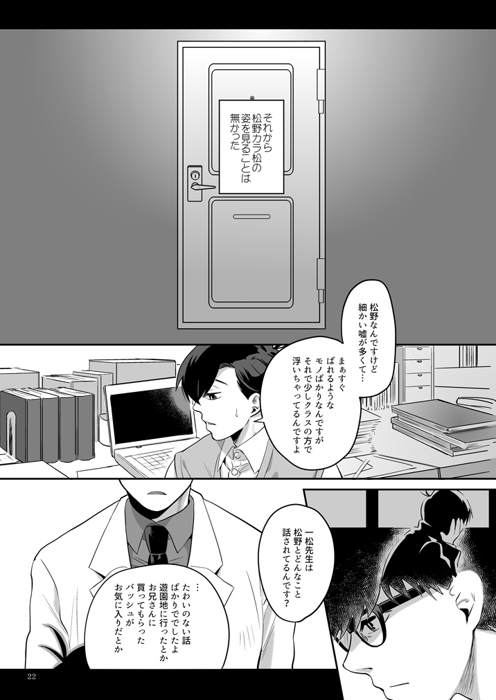 Anoko ni Tsuite - Page 23