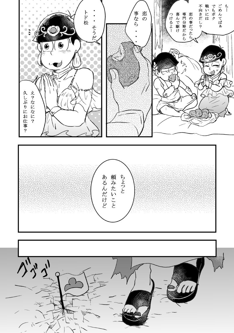 "Koi o wasureta kamisama no unmei" - Page 11