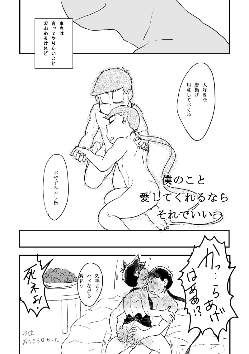"Koi o wasureta kamisama no unmei" - Page 80