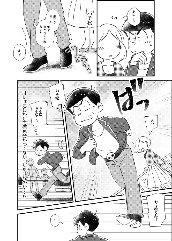 Ponkotsu Fate Destiny - Page 13
