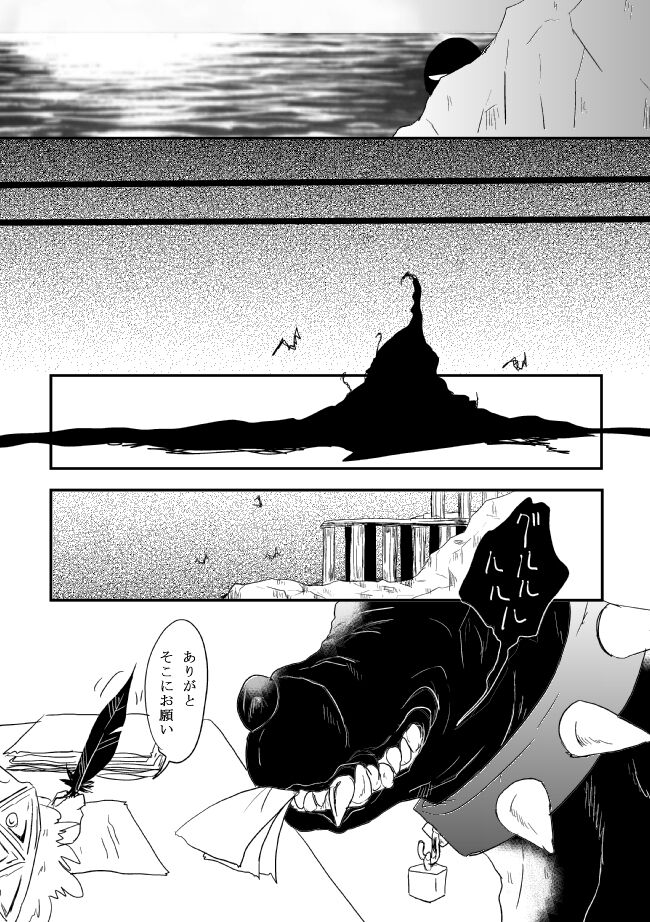 "Shuryusseru wa hako no naka'' - Page 19