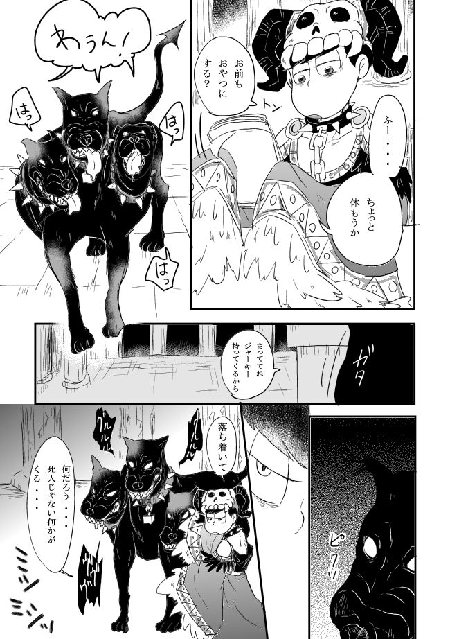 "Shuryusseru wa hako no naka'' - Page 20