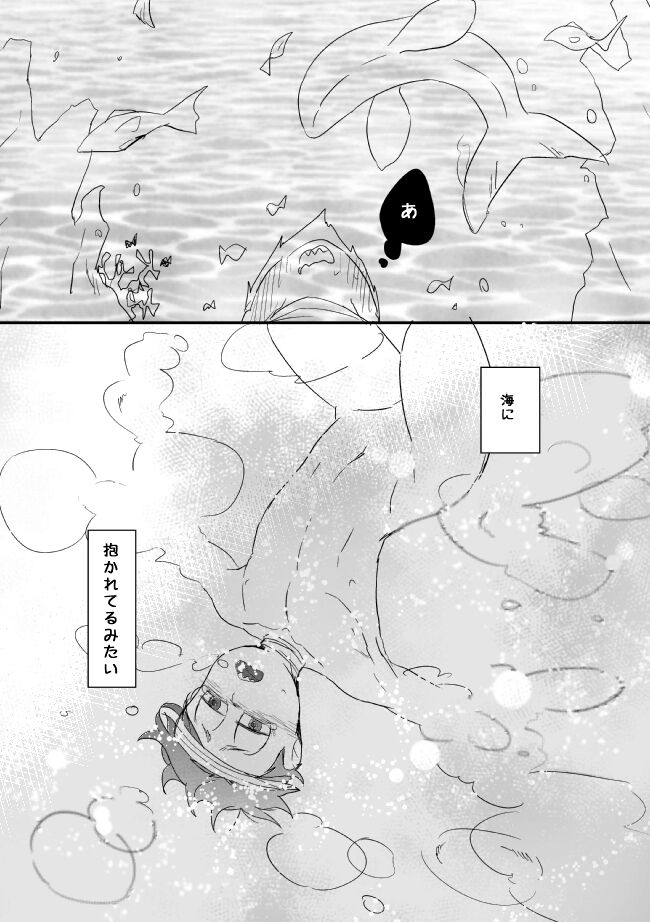 "Shuryusseru wa hako no naka'' - Page 67