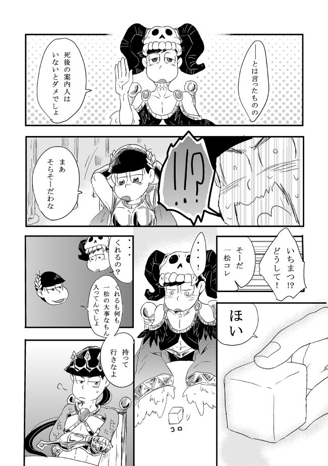 "Shuryusseru wa hako no naka'' - Page 69
