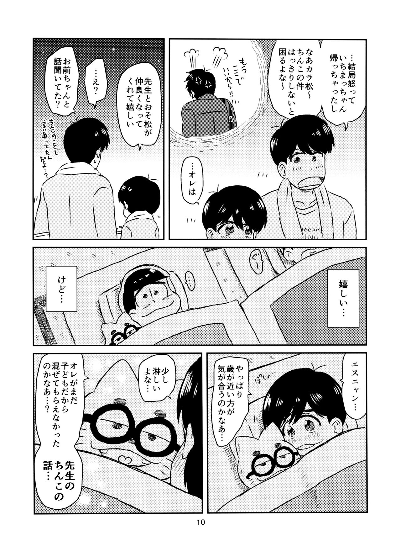 Matsuno-kun to sensei no ××× - Page 11